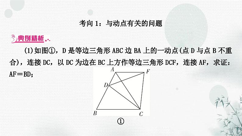 中考数学复习重难题型十二几何综合题类型一动点或最值问题课件第2页