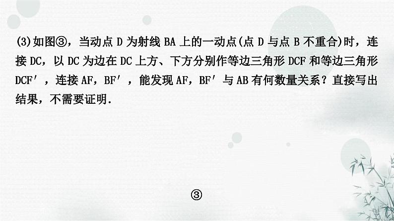 中考数学复习重难题型十二几何综合题类型一动点或最值问题课件第6页