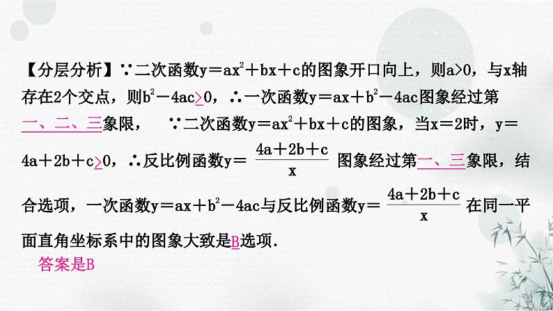 中考数学复习重难题型一函数图象的分析与判断课件03