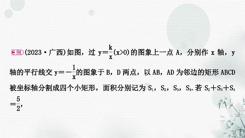 中考数学复习重难题型二反比例函数与几何综合选填题课件02