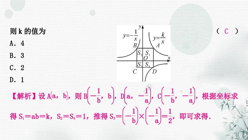 中考数学复习重难题型二反比例函数与几何综合选填题课件03