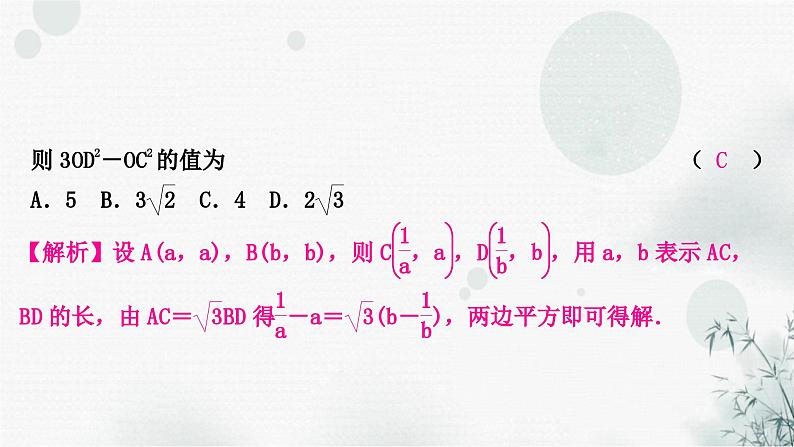 中考数学复习重难题型二反比例函数与几何综合选填题课件05