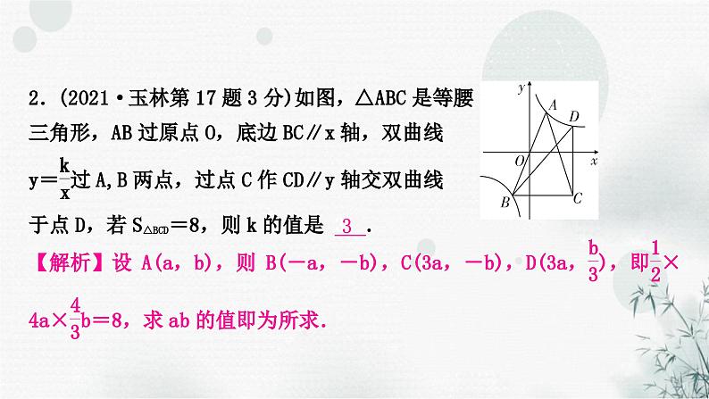 中考数学复习重难题型二反比例函数与几何综合选填题课件06