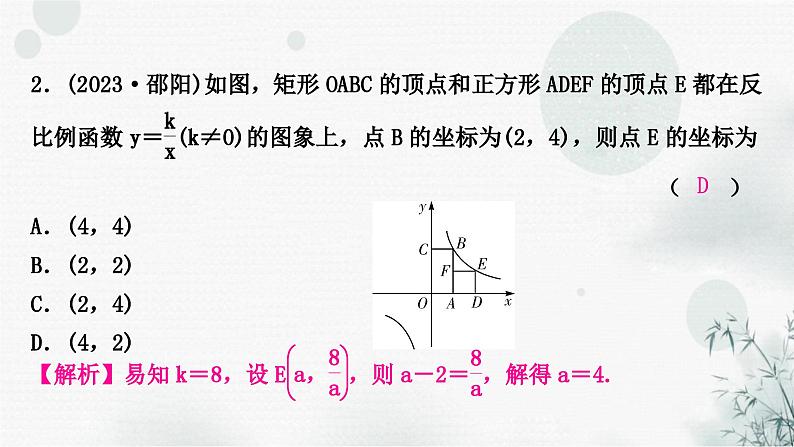 中考数学复习重难题型二反比例函数与几何综合选填题课件08