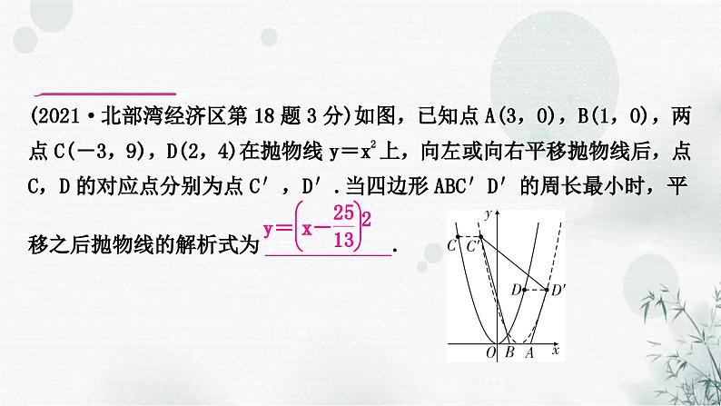 中考数学复习重难题型三二次函数综合选填题课件04