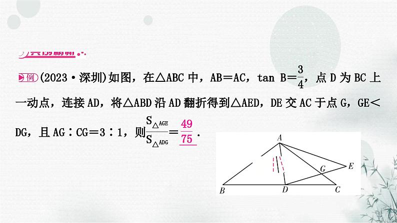 中考数学复习重难题型四几何图形的相关计算选填题类型一与折叠有关的计算课件02