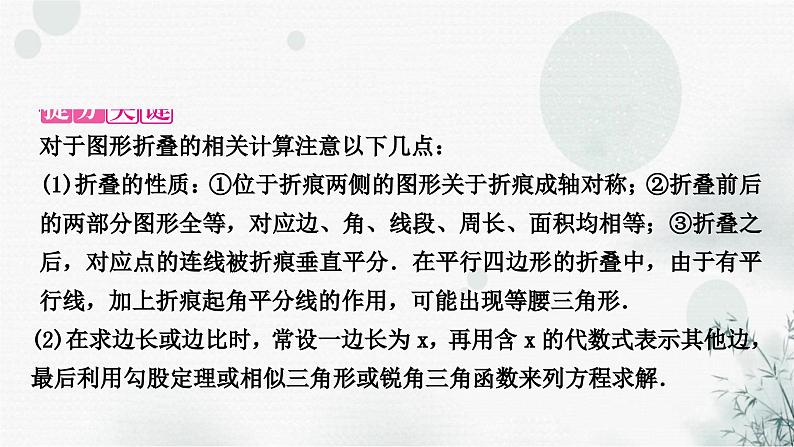 中考数学复习重难题型四几何图形的相关计算选填题类型一与折叠有关的计算课件04