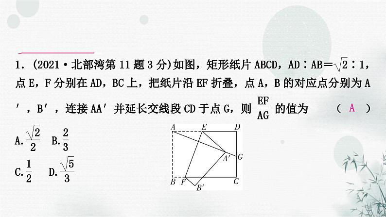 中考数学复习重难题型四几何图形的相关计算选填题类型一与折叠有关的计算课件05