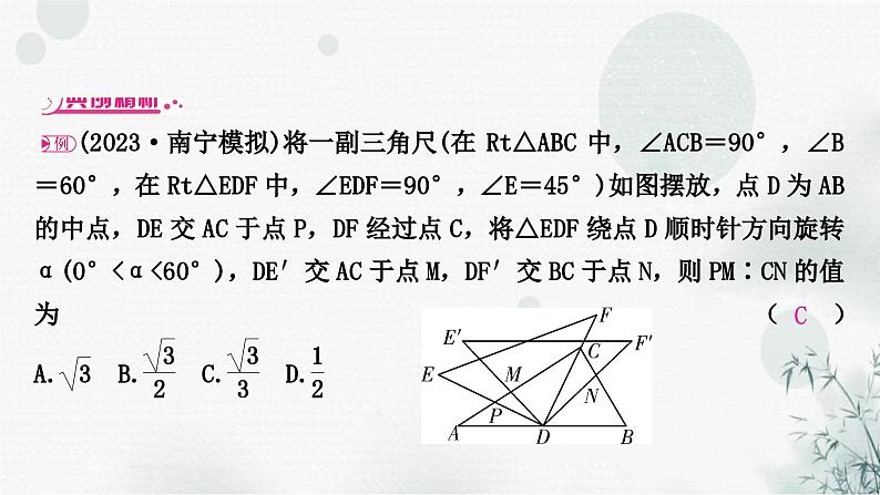 中考数学复习重难题型四几何图形的相关计算选填题类型二与旋转有关的计算课件02