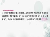 中考数学复习重难题型四几何图形的相关计算选填题类型二与旋转有关的计算课件