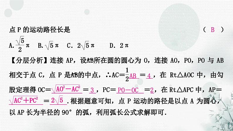 中考数学复习重难题型四几何图形的相关计算选填题类型三与动点有关的计算(含最值与运动路径)课件03