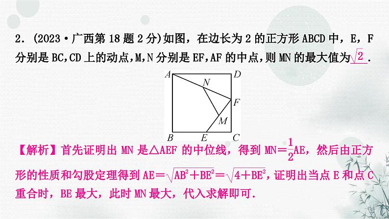 中考数学复习重难题型四几何图形的相关计算选填题类型三与动点有关的计算(含最值与运动路径)课件05