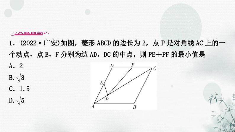 中考数学复习重难题型四几何图形的相关计算选填题类型三与动点有关的计算(含最值与运动路径)课件06