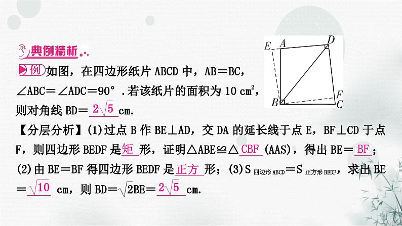 中考数学复习重难题型四几何图形的相关计算选填题类型四与图形构造有关的计算课件02