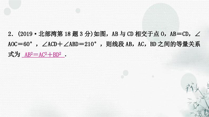 中考数学复习重难题型四几何图形的相关计算选填题类型四与图形构造有关的计算课件04