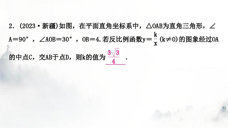 中考数学复习重难突破小专题(二)反比例函数与几何综合课件03