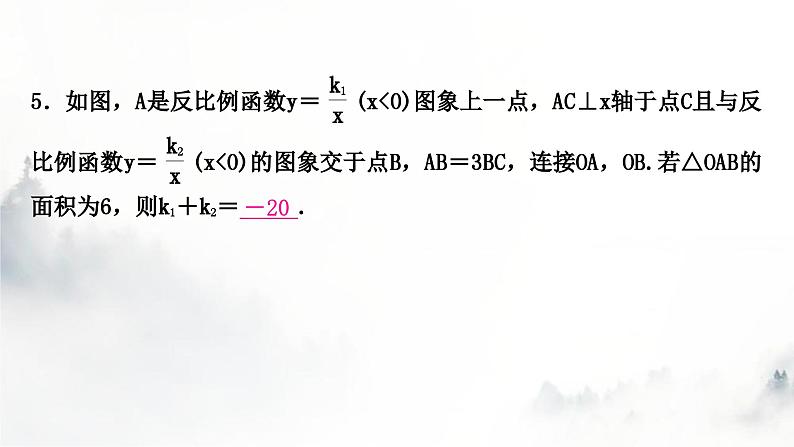 中考数学复习重难突破小专题(二)反比例函数与几何综合课件06