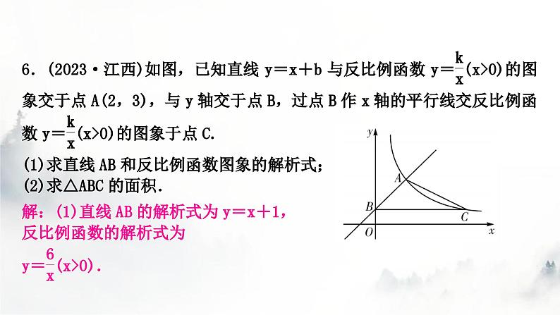 中考数学复习重难突破小专题(二)反比例函数与几何综合课件07