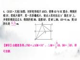 中考数学复习重难突破小专题(三)矩形中的折叠问题课件