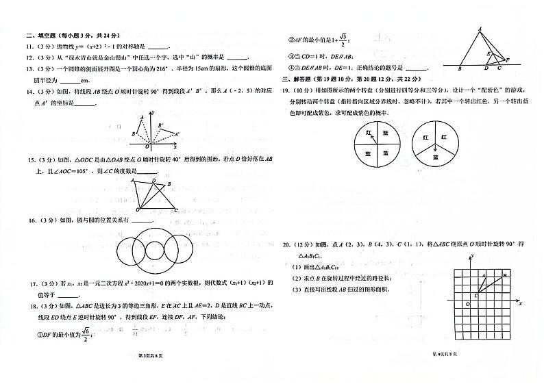 吉林省白城市通榆县2023-2024学年上学期九年级数学期末试题第2页