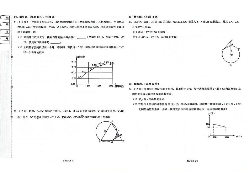 吉林省白城市通榆县2023-2024学年上学期九年级数学期末试题第3页