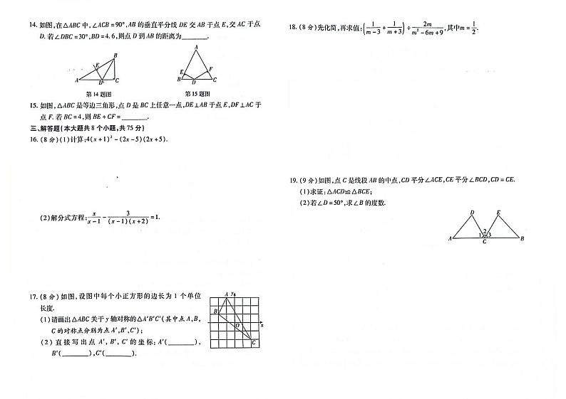 吉林省白城市洮北区2023-2024学年上学期八年级数学期末试题第2页