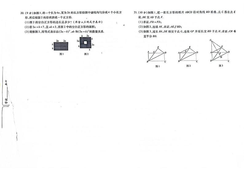 吉林省白城市洮北区2023-2024学年上学期八年级数学期末试题第3页