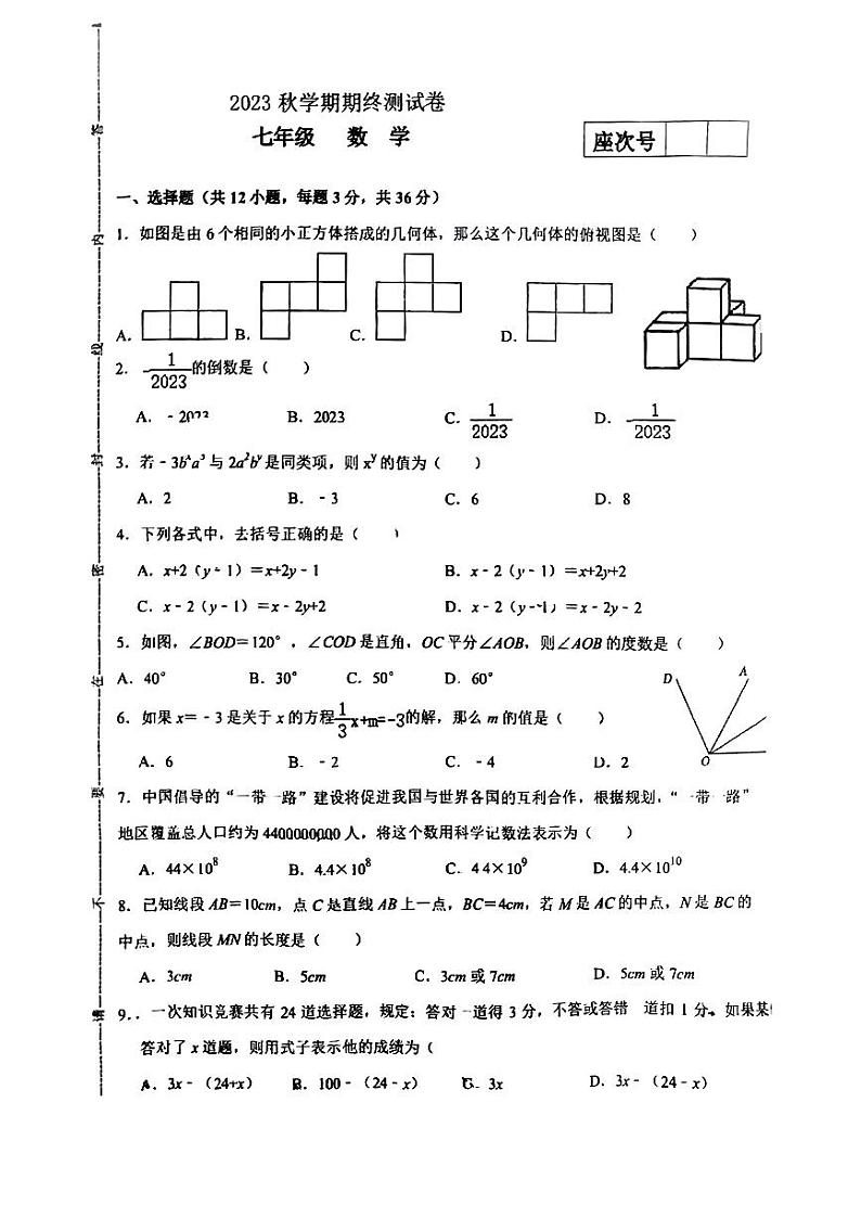 甘肃省张掖市甘州区甘州中学2023-2024学年七年级上学期1月期末数学试题01