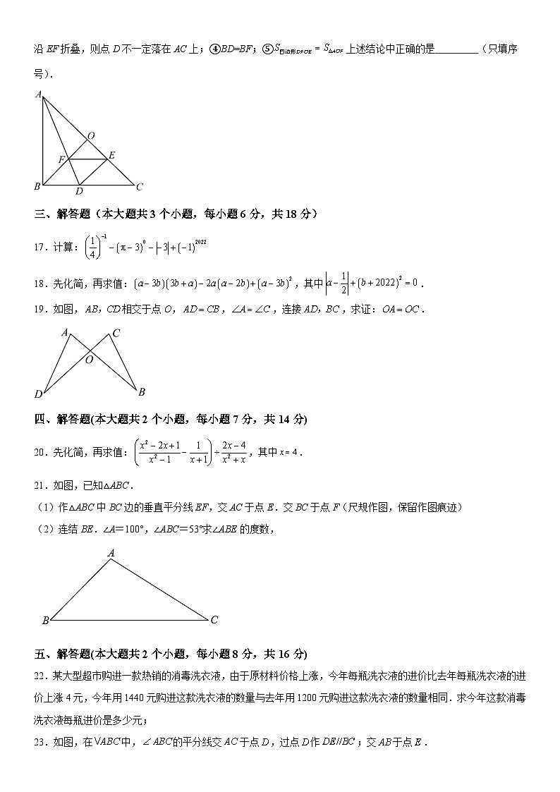 四川省泸州市合江县教育发展研究中心2023-2024学年八年级（上）期末数学试题（含解析）03