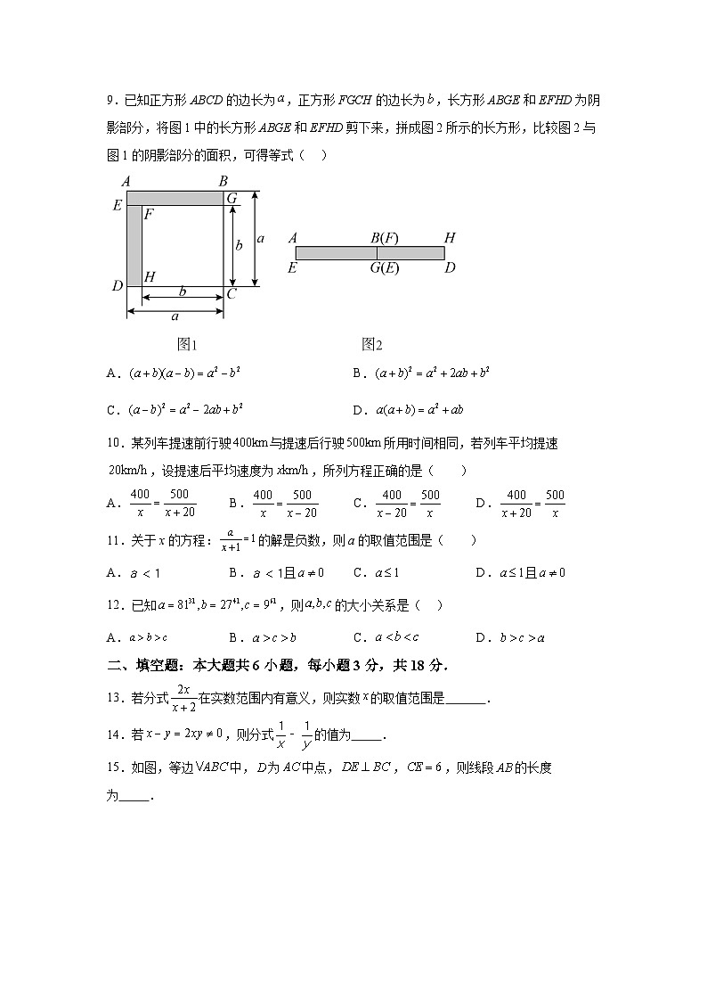 天津市河北区2023-2024学年八年级（上）期末数学试题（含解析）第2页