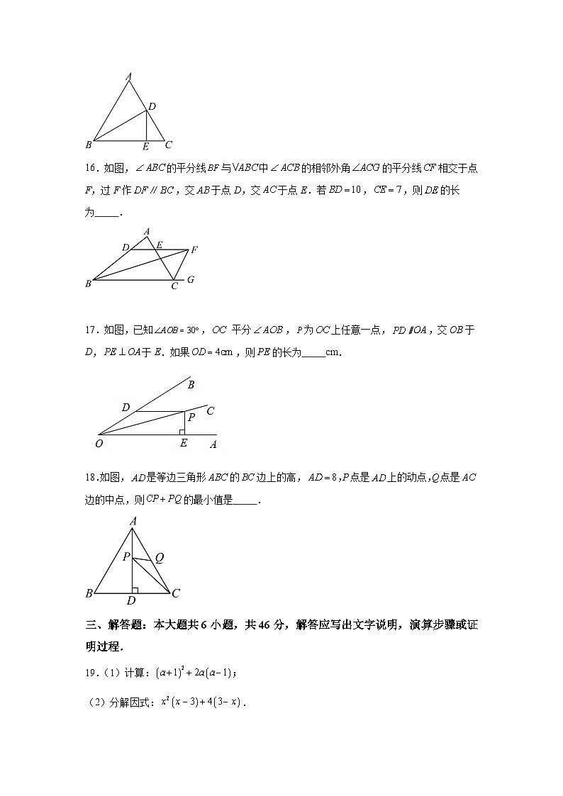 天津市河北区2023-2024学年八年级（上）期末数学试题（含解析）第3页