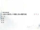 中考数学复习第一章数与式第二节数的开方与二次根式课件