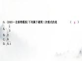 中考数学复习第一章数与式第二节数的开方与二次根式课件