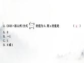 中考数学复习第一章数与式第四节分式课件