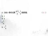 中考数学复习第一章数与式第四节分式课件