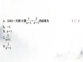 中考数学复习第一章数与式第四节分式课件