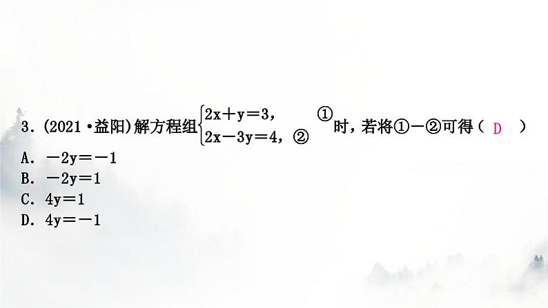 中考数学复习第二章方程(组)与不等式(组)第一节一次方程(组)及其应用课件04