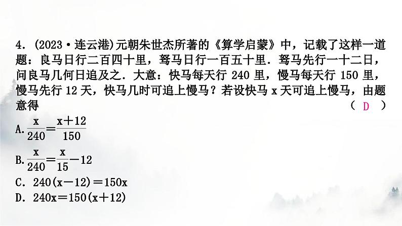 中考数学复习第二章方程(组)与不等式(组)第一节一次方程(组)及其应用课件05