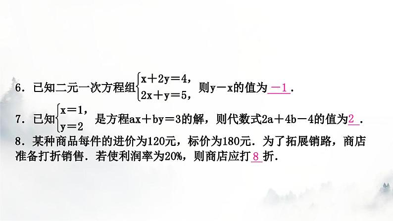 中考数学复习第二章方程(组)与不等式(组)第一节一次方程(组)及其应用课件07