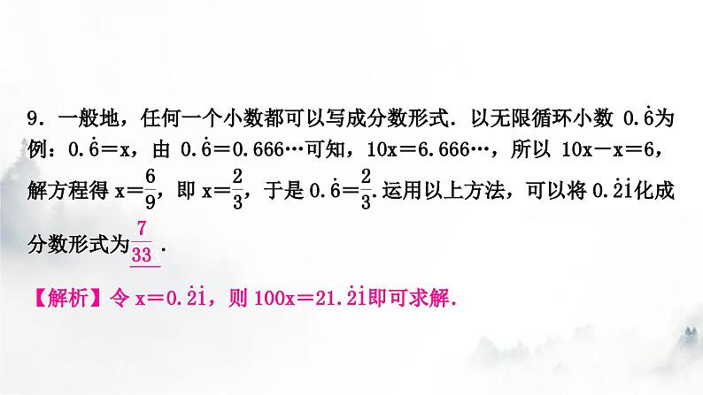 中考数学复习第二章方程(组)与不等式(组)第一节一次方程(组)及其应用课件08