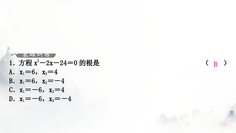 中考数学复习第二章方程(组)与不等式(组)第二节一元二次方程及其应用课件第2页