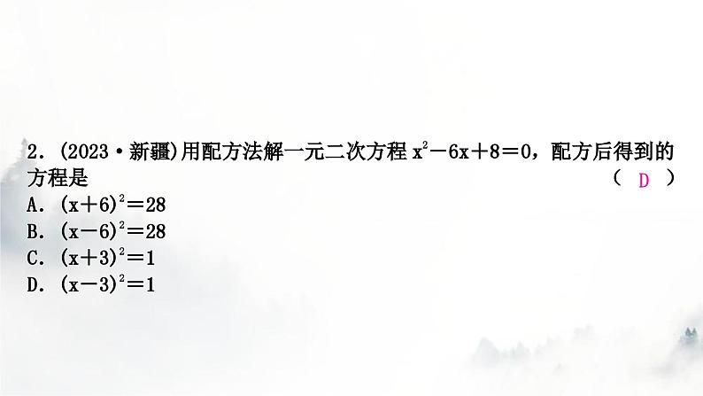 中考数学复习第二章方程(组)与不等式(组)第二节一元二次方程及其应用课件第3页