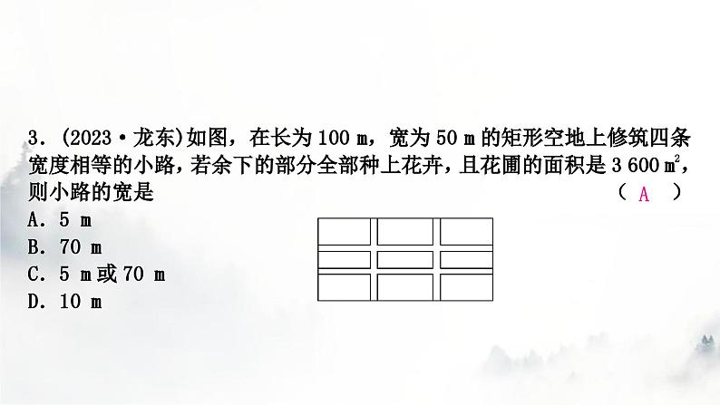 中考数学复习第二章方程(组)与不等式(组)第二节一元二次方程及其应用课件第4页