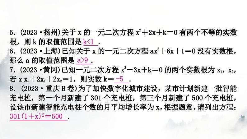 中考数学复习第二章方程(组)与不等式(组)第二节一元二次方程及其应用课件第6页