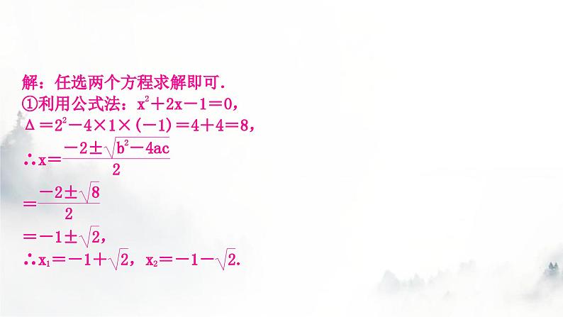 中考数学复习第二章方程(组)与不等式(组)第二节一元二次方程及其应用课件第8页