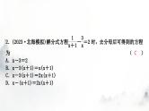 中考数学复习第二章方程(组)与不等式(组)第三节分式方程及其应用课件