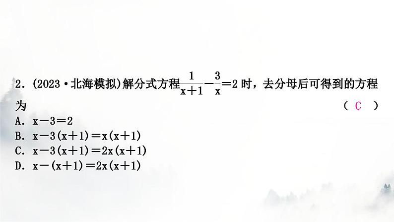 中考数学复习第二章方程(组)与不等式(组)第三节分式方程及其应用课件03