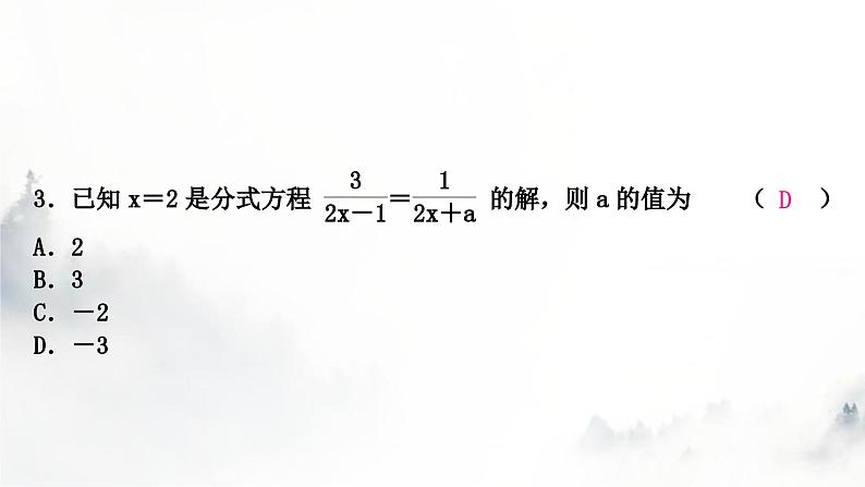 中考数学复习第二章方程(组)与不等式(组)第三节分式方程及其应用课件04