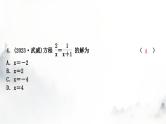 中考数学复习第二章方程(组)与不等式(组)第三节分式方程及其应用课件