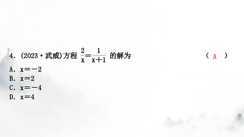 中考数学复习第二章方程(组)与不等式(组)第三节分式方程及其应用课件05